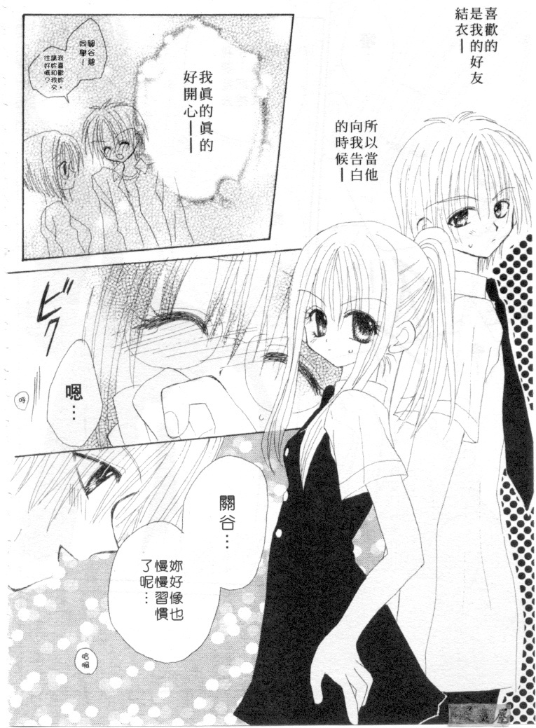 [Kanou Miki] Kodomo Janai ndakara | 懷春少女初長成 [Chinese] page 61 full