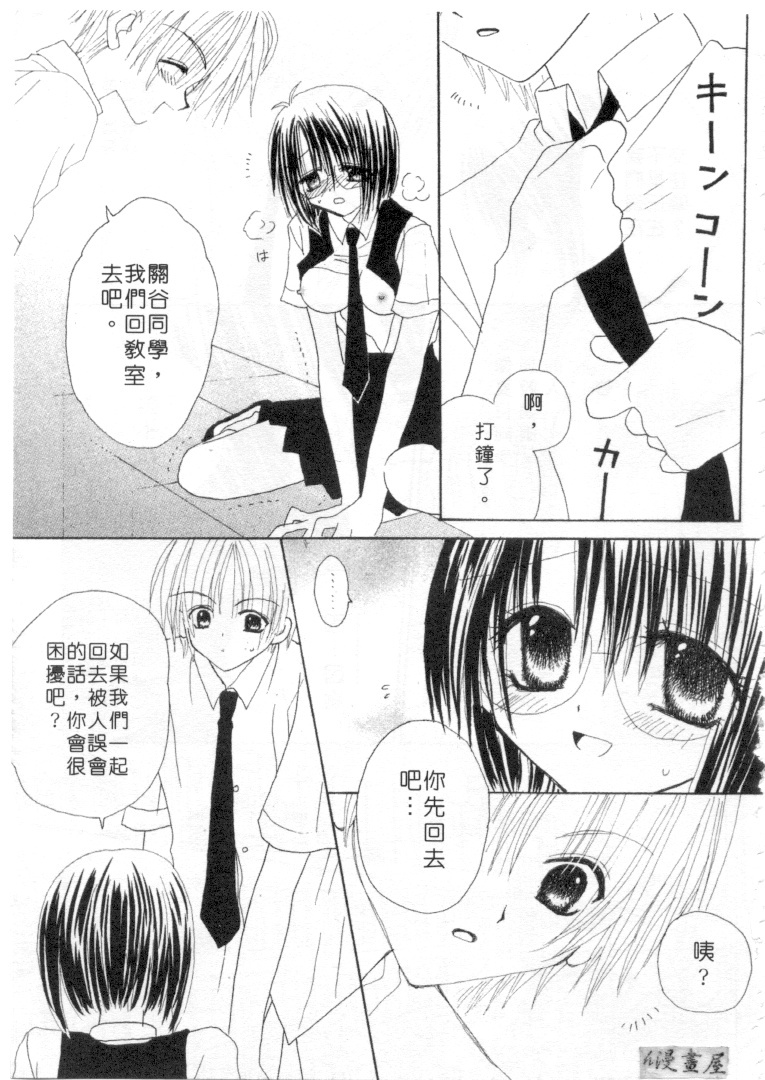 [Kanou Miki] Kodomo Janai ndakara | 懷春少女初長成 [Chinese] page 64 full