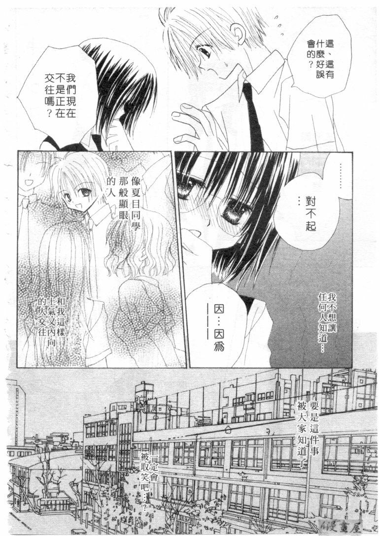 [Kanou Miki] Kodomo Janai ndakara | 懷春少女初長成 [Chinese] page 65 full