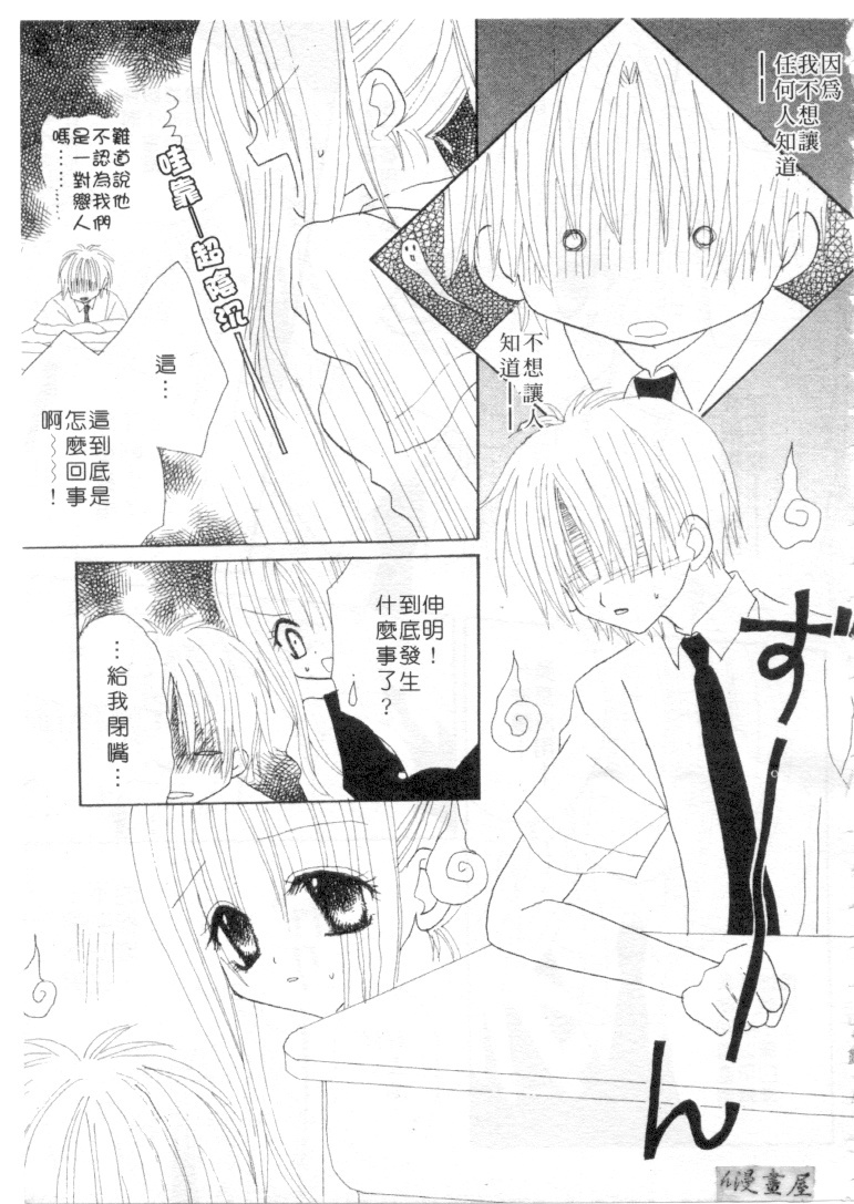 [Kanou Miki] Kodomo Janai ndakara | 懷春少女初長成 [Chinese] page 66 full