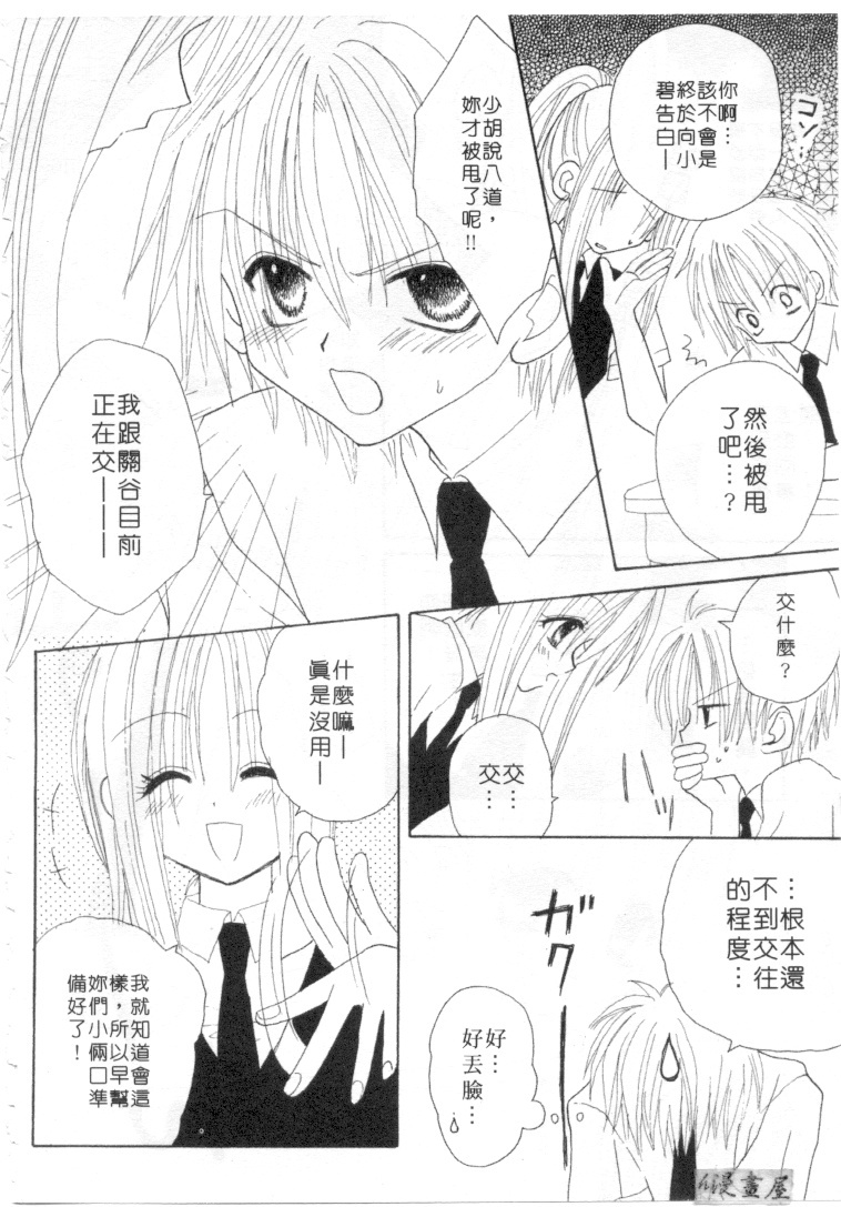 [Kanou Miki] Kodomo Janai ndakara | 懷春少女初長成 [Chinese] page 67 full