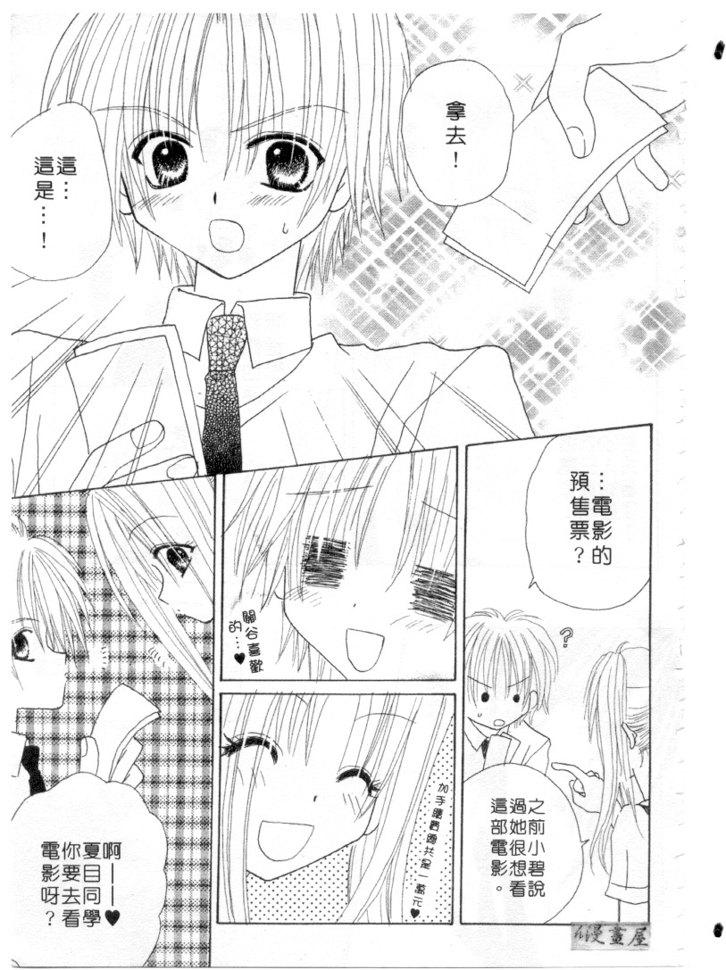 [Kanou Miki] Kodomo Janai ndakara | 懷春少女初長成 [Chinese] page 68 full