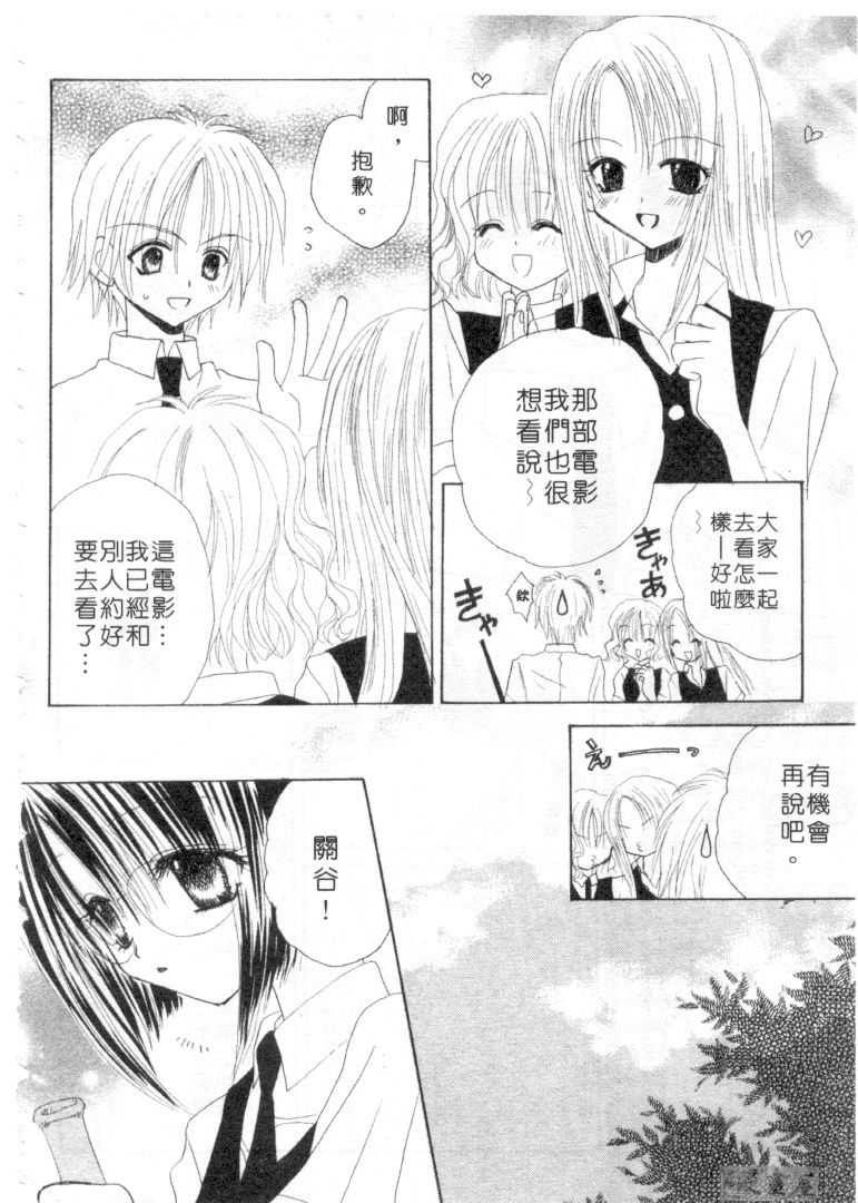 [Kanou Miki] Kodomo Janai ndakara | 懷春少女初長成 [Chinese] page 69 full