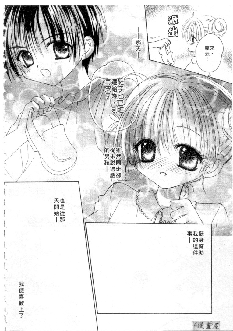 [Kanou Miki] Kodomo Janai ndakara | 懷春少女初長成 [Chinese] page 7 full