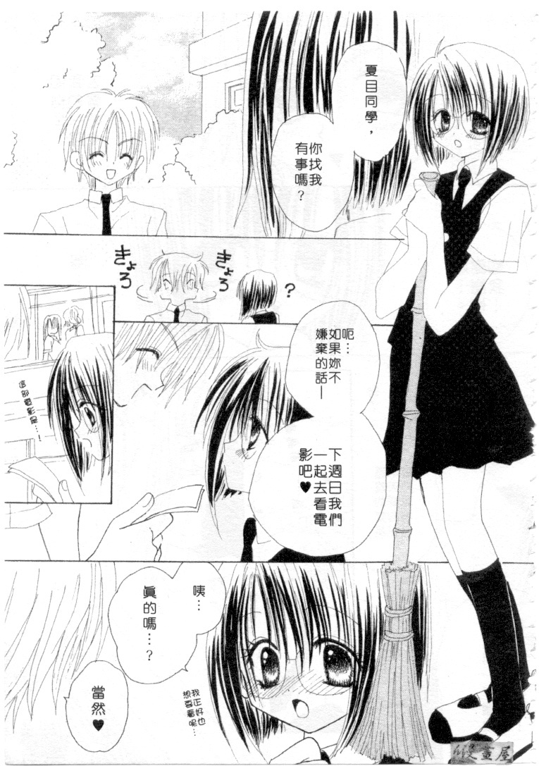 [Kanou Miki] Kodomo Janai ndakara | 懷春少女初長成 [Chinese] page 70 full