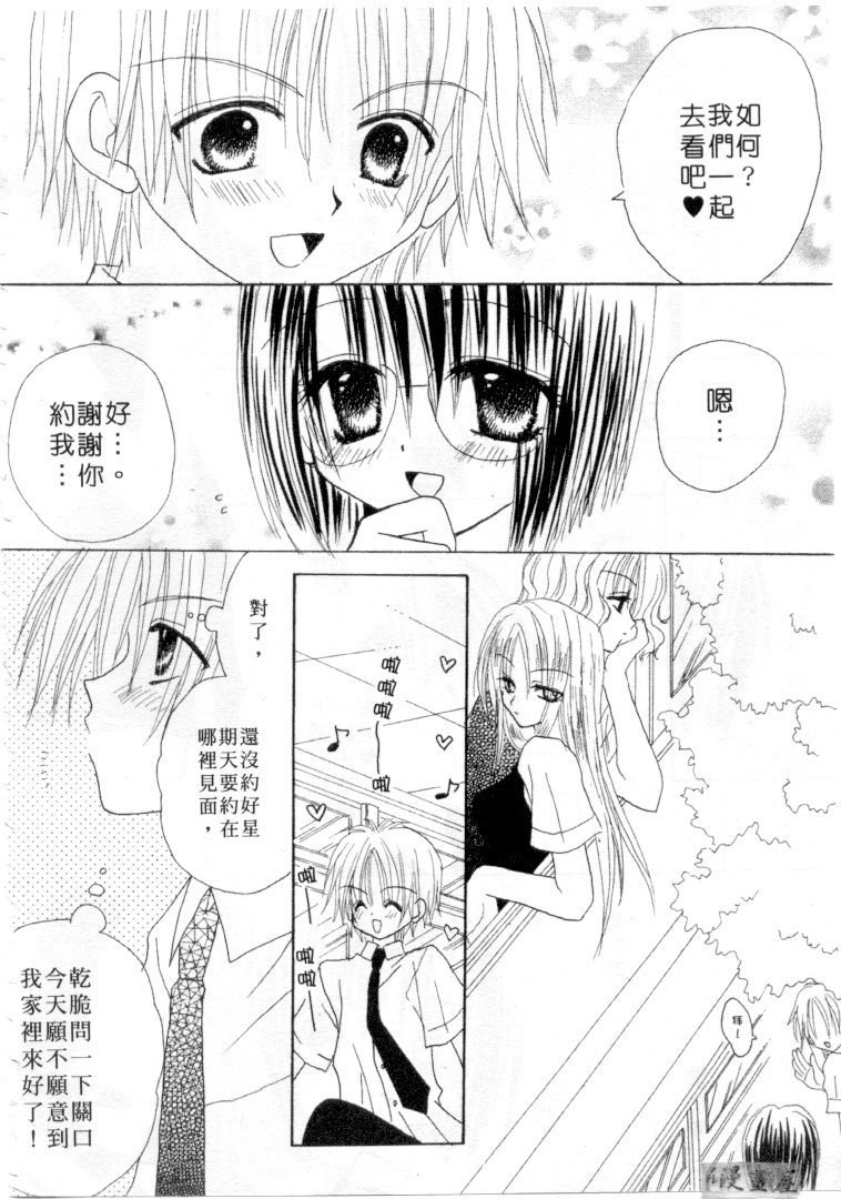 [Kanou Miki] Kodomo Janai ndakara | 懷春少女初長成 [Chinese] page 71 full