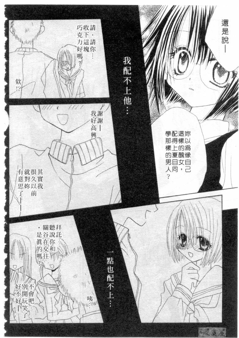 [Kanou Miki] Kodomo Janai ndakara | 懷春少女初長成 [Chinese] page 73 full