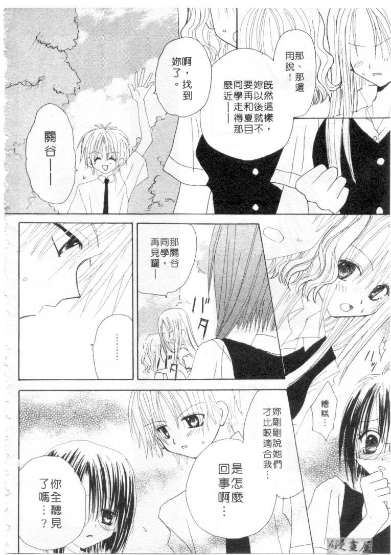 [Kanou Miki] Kodomo Janai ndakara | 懷春少女初長成 [Chinese] page 75 full