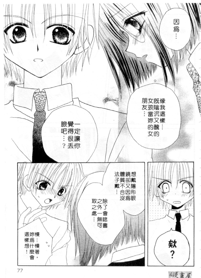 [Kanou Miki] Kodomo Janai ndakara | 懷春少女初長成 [Chinese] page 76 full