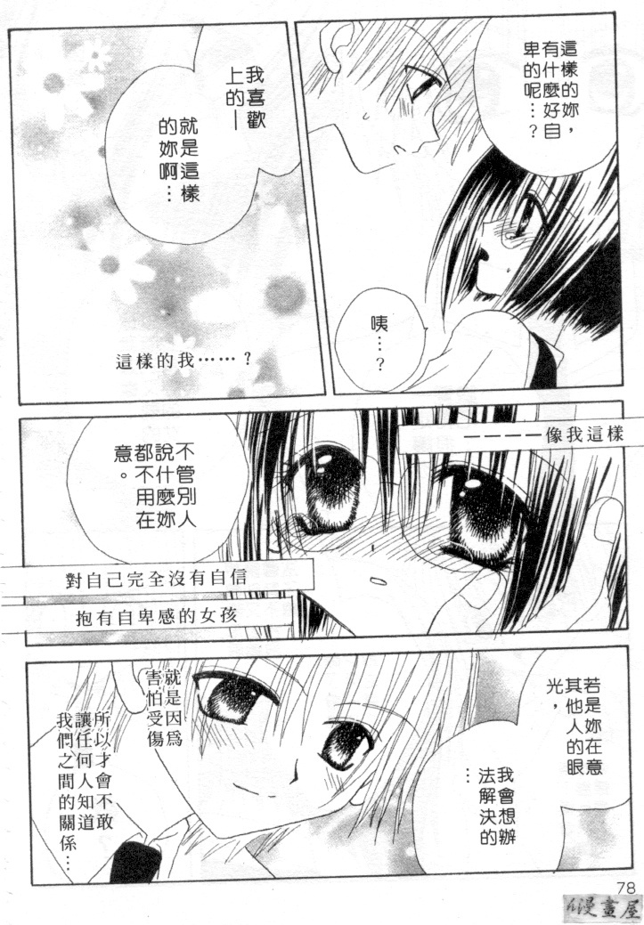 [Kanou Miki] Kodomo Janai ndakara | 懷春少女初長成 [Chinese] page 77 full