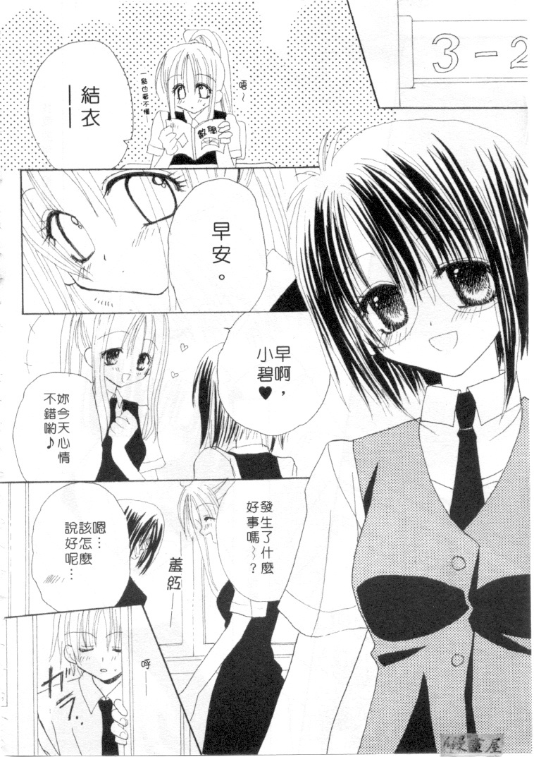 [Kanou Miki] Kodomo Janai ndakara | 懷春少女初長成 [Chinese] page 79 full