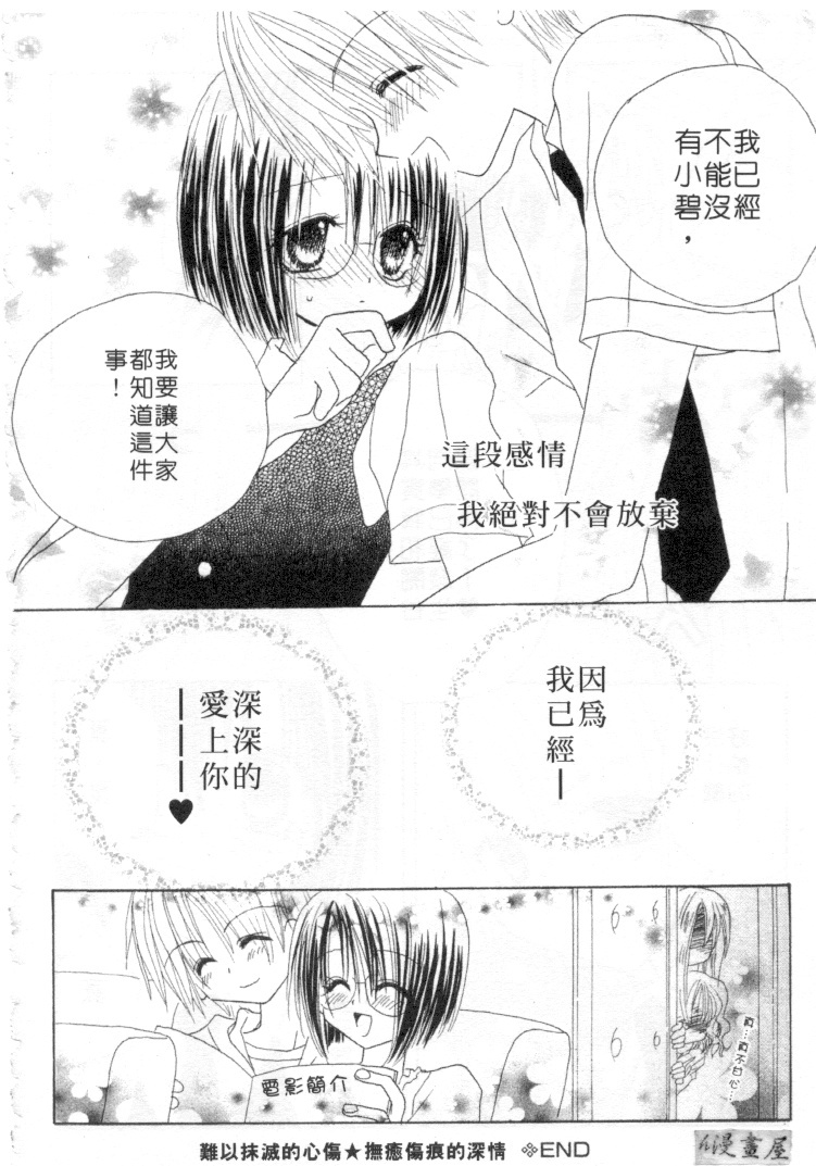 [Kanou Miki] Kodomo Janai ndakara | 懷春少女初長成 [Chinese] page 83 full