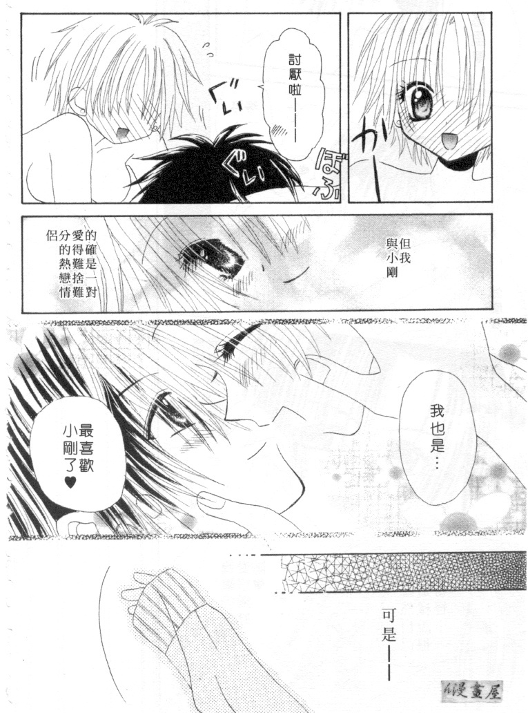 [Kanou Miki] Kodomo Janai ndakara | 懷春少女初長成 [Chinese] page 87 full