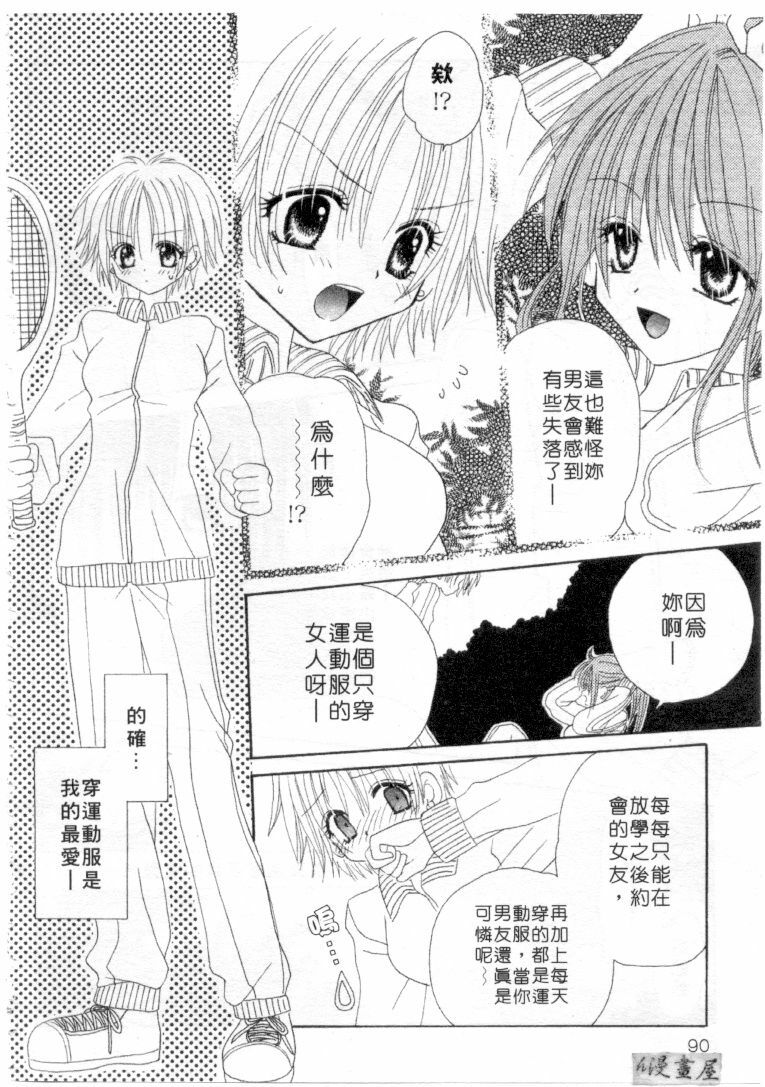 [Kanou Miki] Kodomo Janai ndakara | 懷春少女初長成 [Chinese] page 89 full