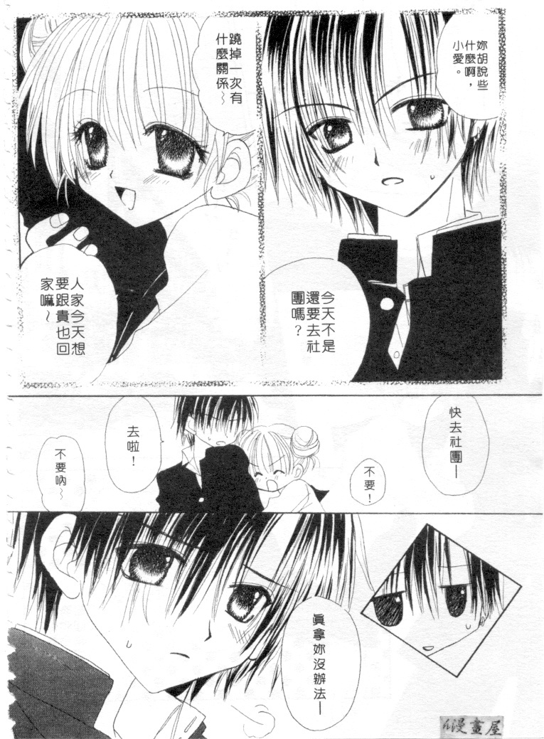 [Kanou Miki] Kodomo Janai ndakara | 懷春少女初長成 [Chinese] page 9 full