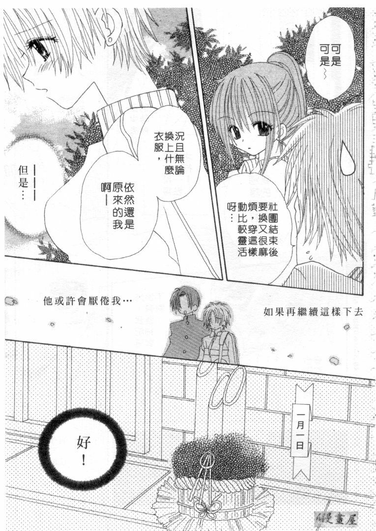 [Kanou Miki] Kodomo Janai ndakara | 懷春少女初長成 [Chinese] page 90 full