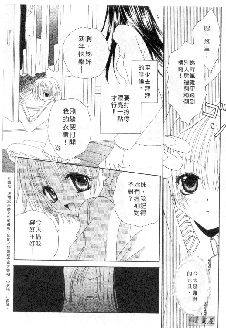 [Kanou Miki] Kodomo Janai ndakara | 懷春少女初長成 [Chinese] page 91 full