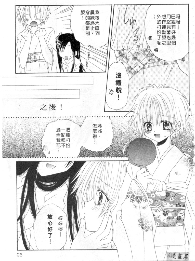 [Kanou Miki] Kodomo Janai ndakara | 懷春少女初長成 [Chinese] page 92 full