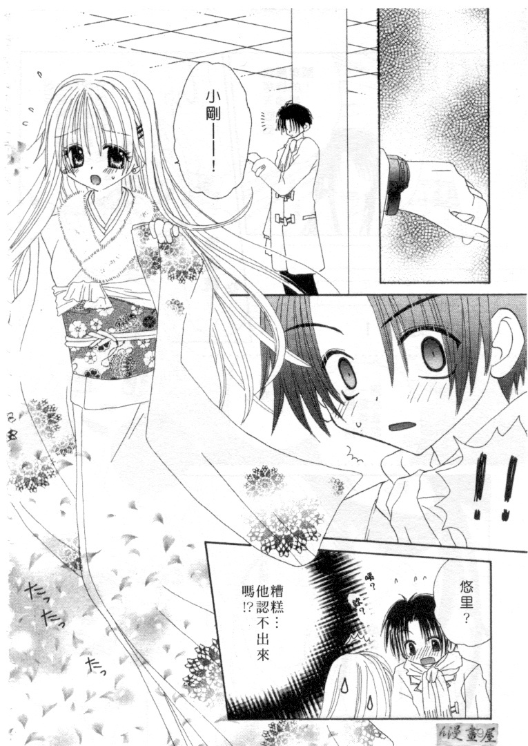 [Kanou Miki] Kodomo Janai ndakara | 懷春少女初長成 [Chinese] page 93 full