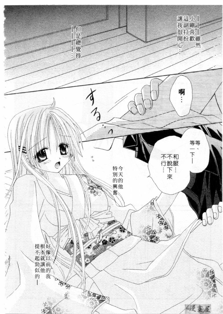 [Kanou Miki] Kodomo Janai ndakara | 懷春少女初長成 [Chinese] page 95 full