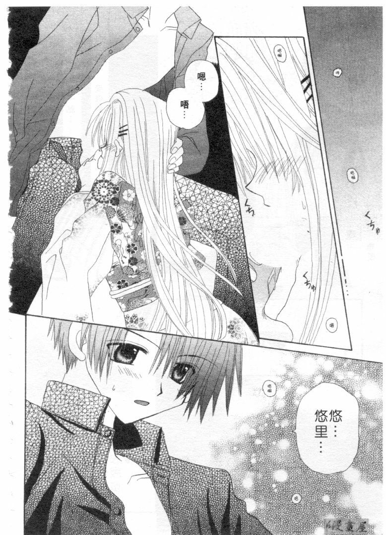 [Kanou Miki] Kodomo Janai ndakara | 懷春少女初長成 [Chinese] page 97 full