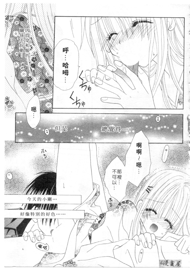 [Kanou Miki] Kodomo Janai ndakara | 懷春少女初長成 [Chinese] page 98 full