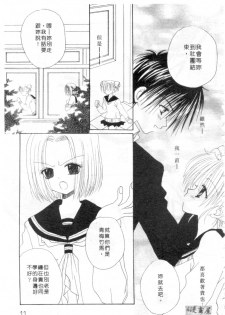 [Kanou Miki] Kodomo Janai ndakara | 懷春少女初長成 [Chinese] - page 10