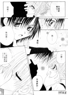 [Kanou Miki] Kodomo Janai ndakara | 懷春少女初長成 [Chinese] - page 18