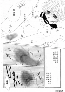 [Kanou Miki] Kodomo Janai ndakara | 懷春少女初長成 [Chinese] - page 25