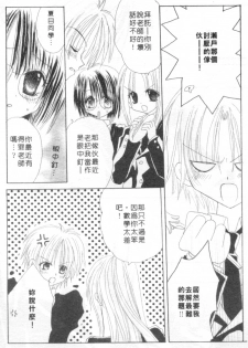 [Kanou Miki] Kodomo Janai ndakara | 懷春少女初長成 [Chinese] - page 37