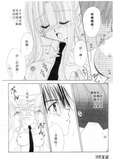 [Kanou Miki] Kodomo Janai ndakara | 懷春少女初長成 [Chinese] - page 47