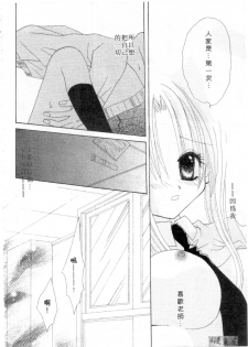 [Kanou Miki] Kodomo Janai ndakara | 懷春少女初長成 [Chinese] - page 49