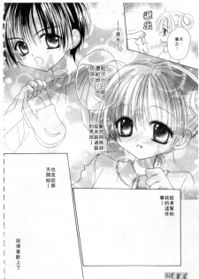 [Kanou Miki] Kodomo Janai ndakara | 懷春少女初長成 [Chinese] - page 7