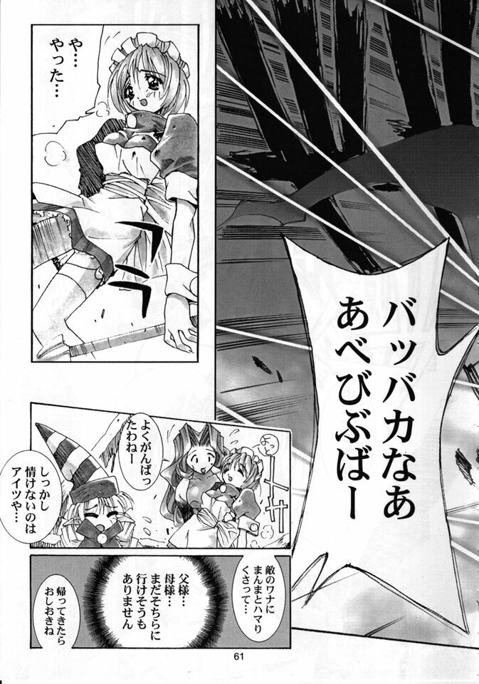 (C55) [PUSSY CAT (Oono Tetsuya)] mei Herat CAT deshi (ToHeart, Mei King) page 60 full