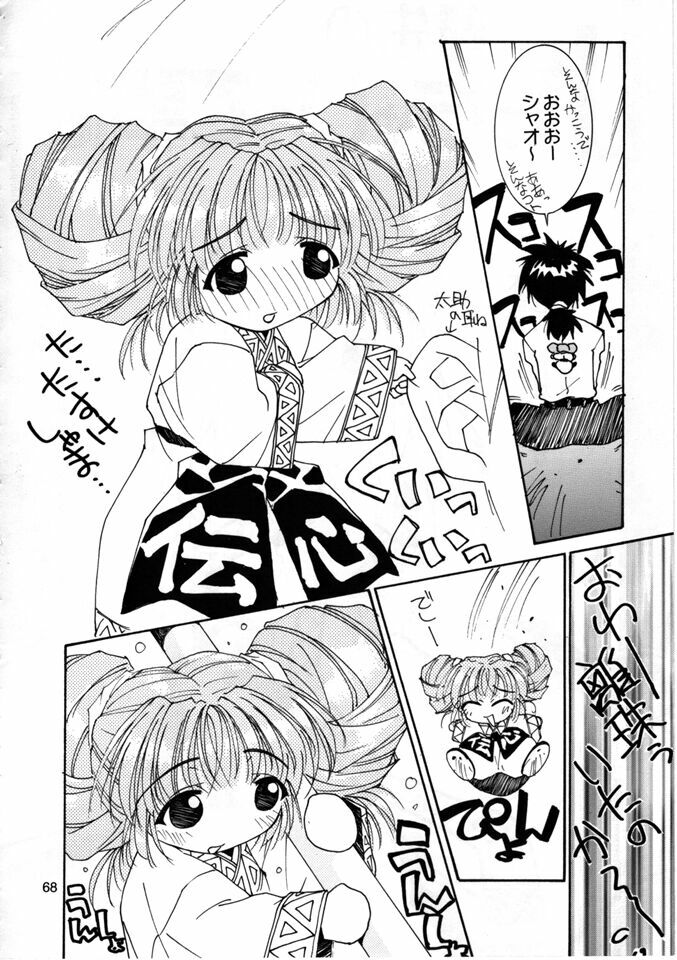 (C55) [PUSSY CAT (Oono Tetsuya)] mei Herat CAT deshi (ToHeart, Mei King) page 67 full