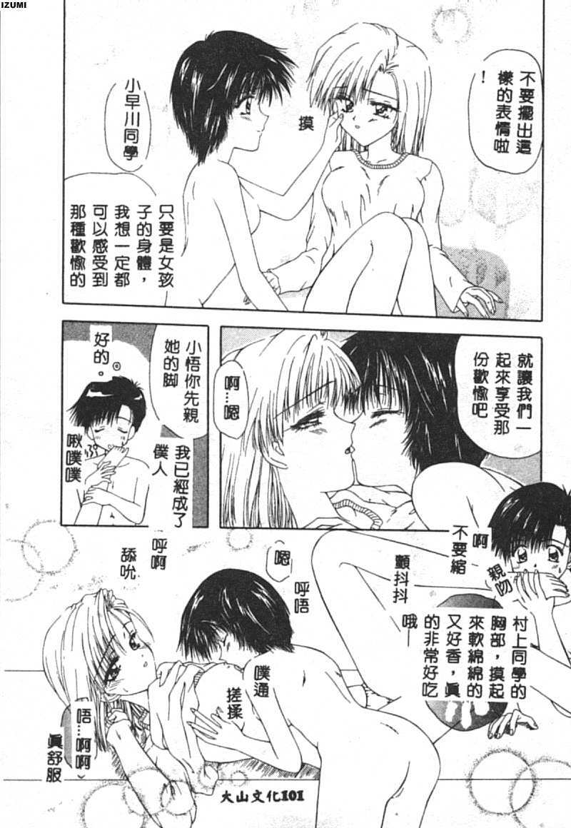 [Toudou Kurei] My Baby [Chinese] page 102 full