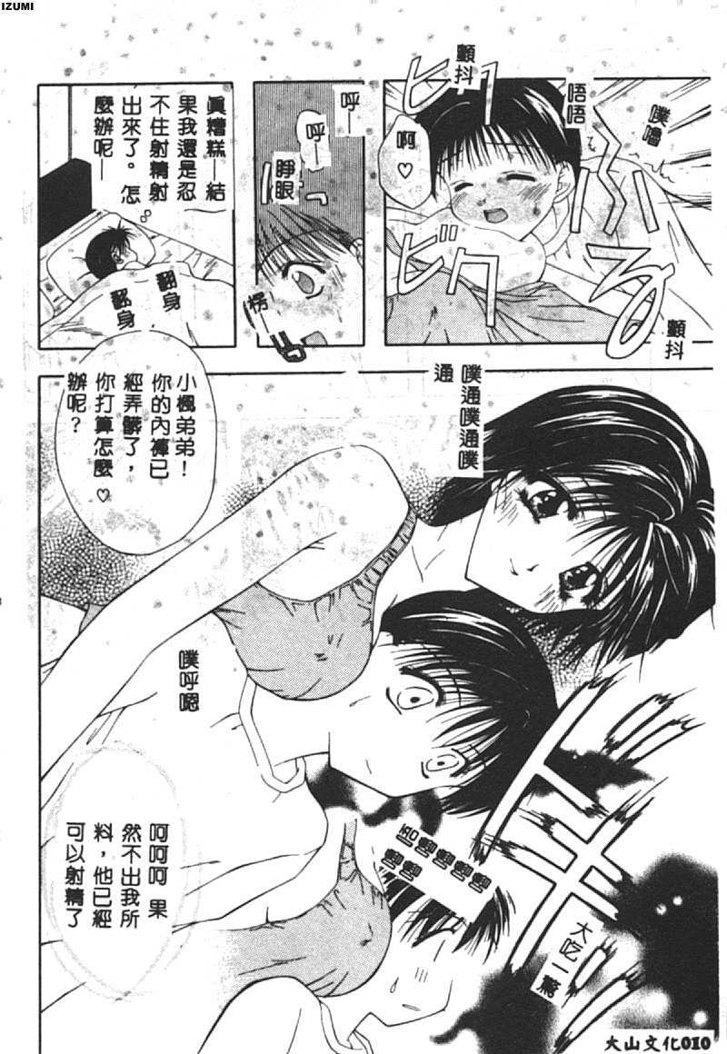 [Toudou Kurei] My Baby [Chinese] page 11 full