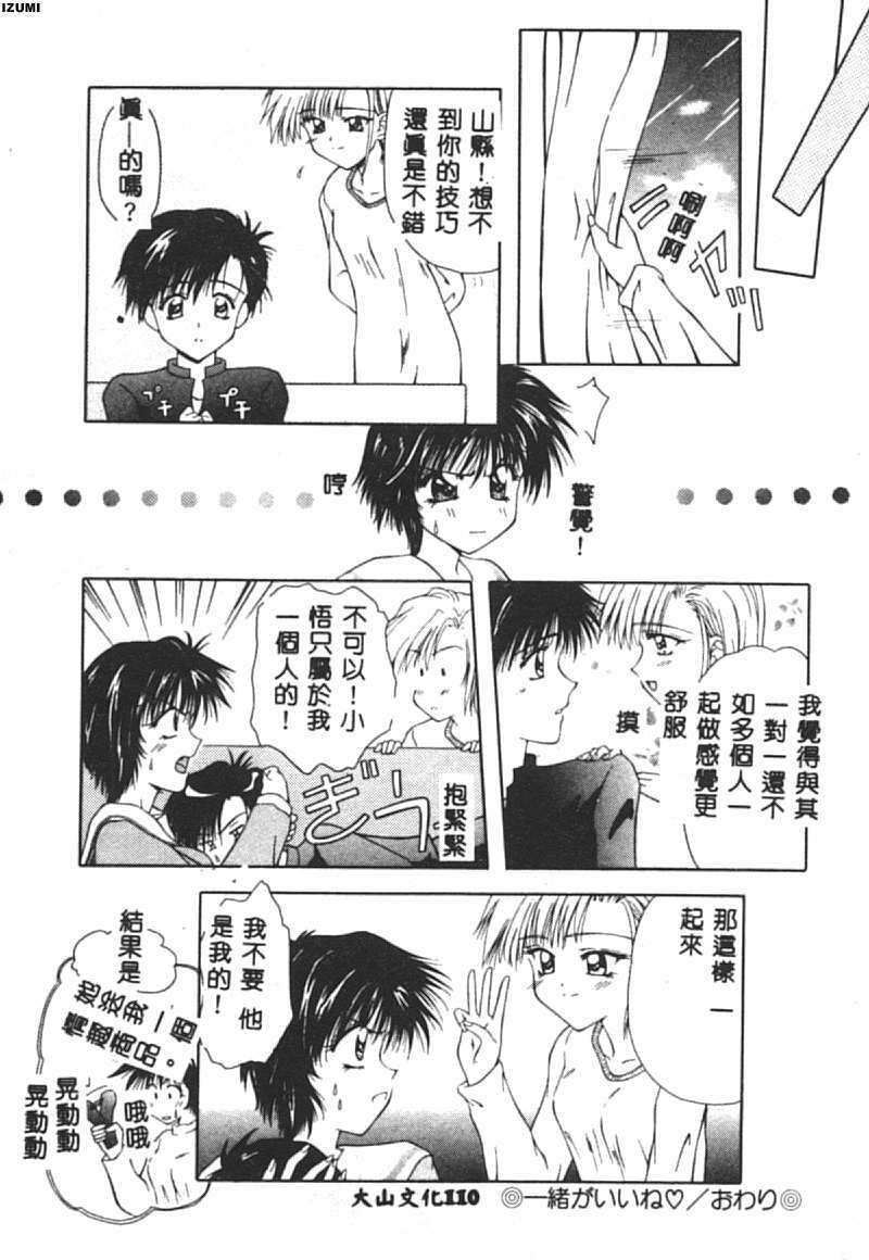 [Toudou Kurei] My Baby [Chinese] page 111 full