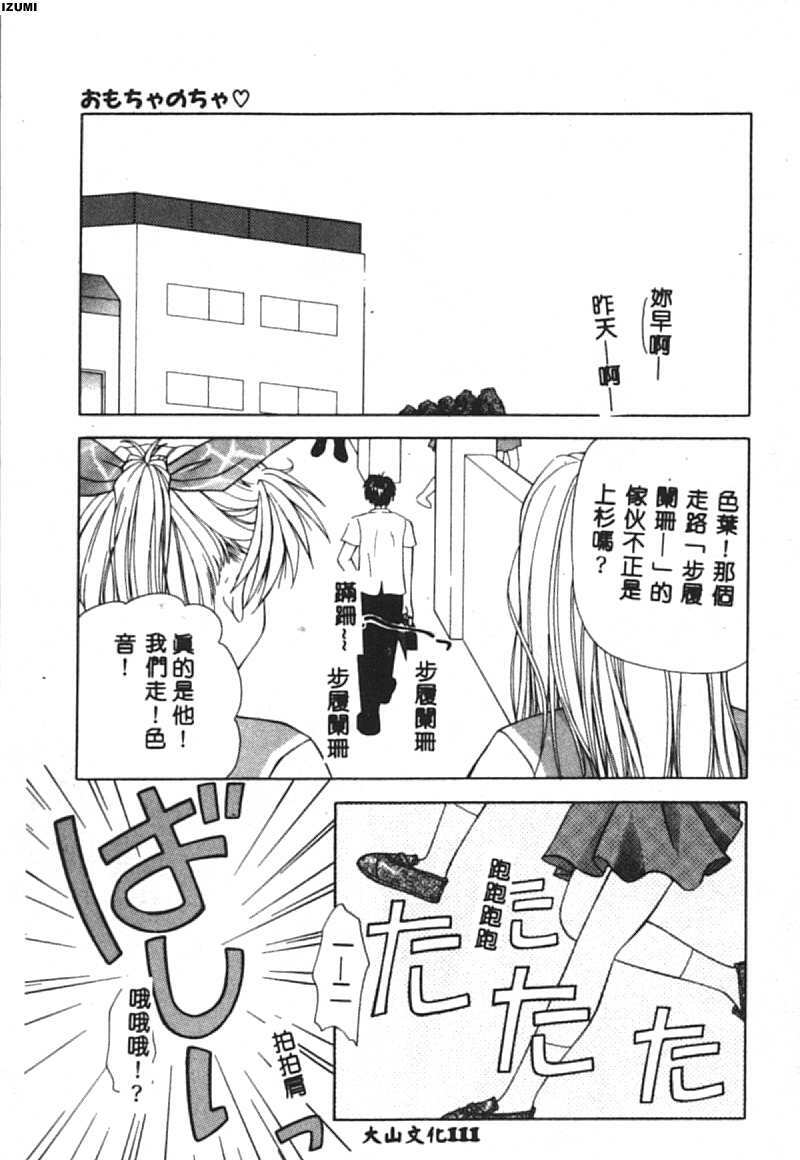 [Toudou Kurei] My Baby [Chinese] page 112 full