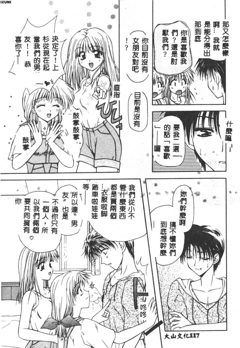 [Toudou Kurei] My Baby [Chinese] page 118 full