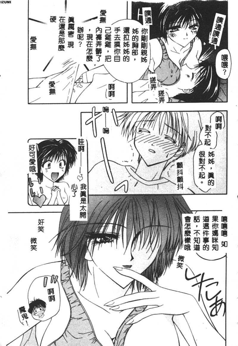 [Toudou Kurei] My Baby [Chinese] page 12 full