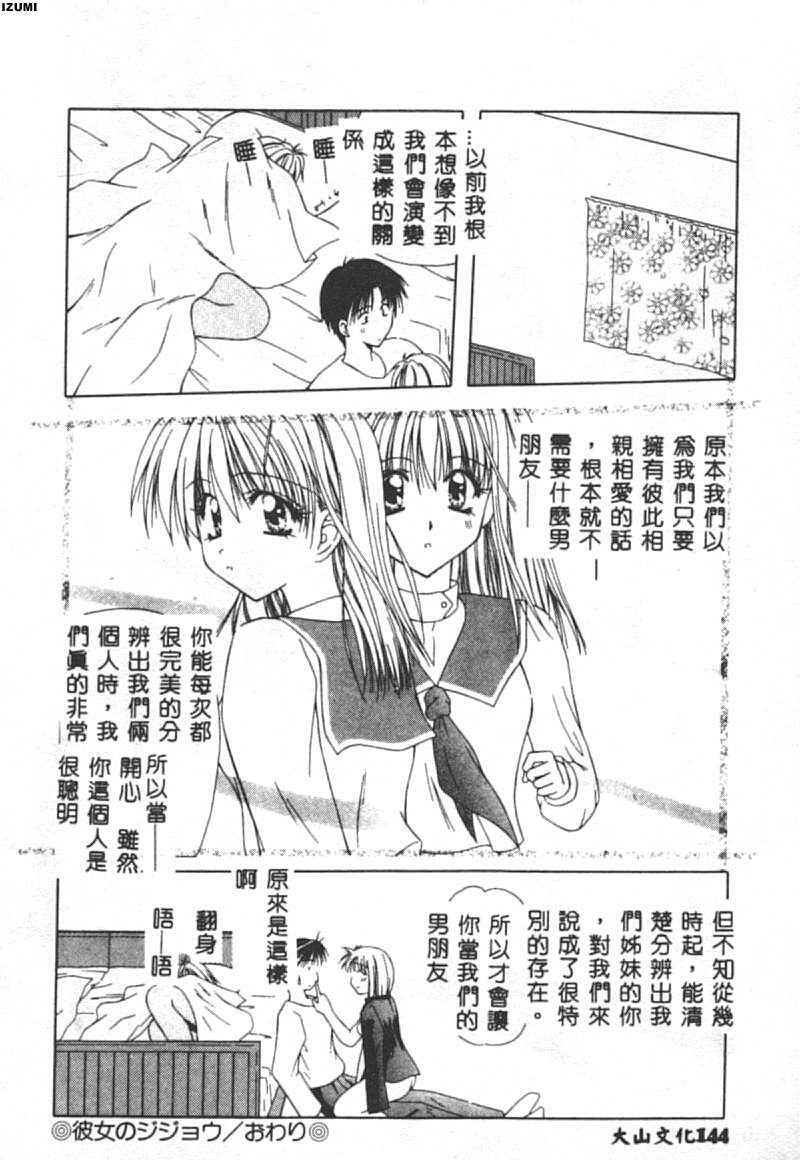 [Toudou Kurei] My Baby [Chinese] page 145 full