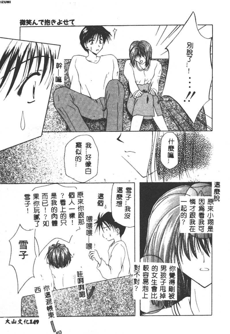 [Toudou Kurei] My Baby [Chinese] page 150 full