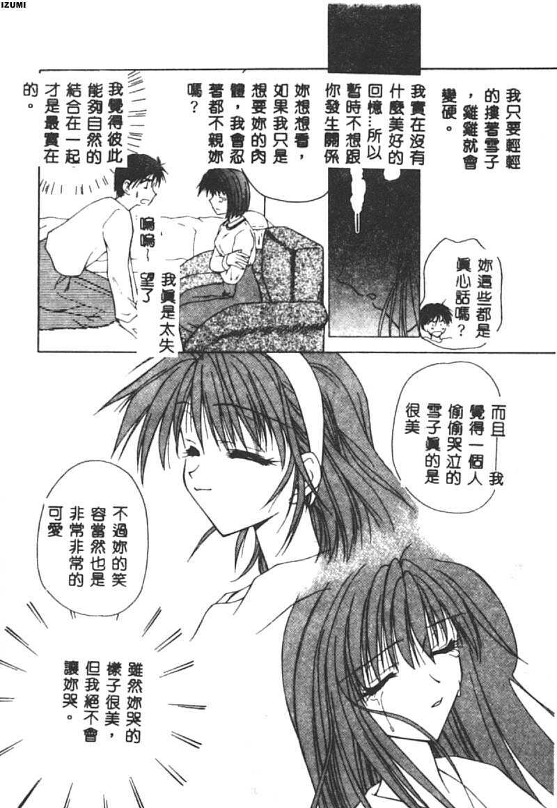 [Toudou Kurei] My Baby [Chinese] page 151 full