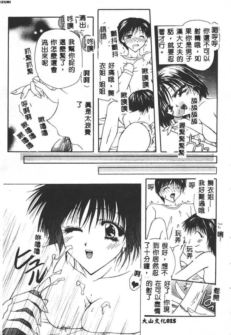 [Toudou Kurei] My Baby [Chinese] page 16 full