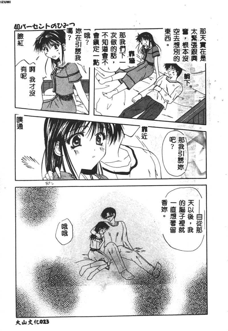 [Toudou Kurei] My Baby [Chinese] page 24 full