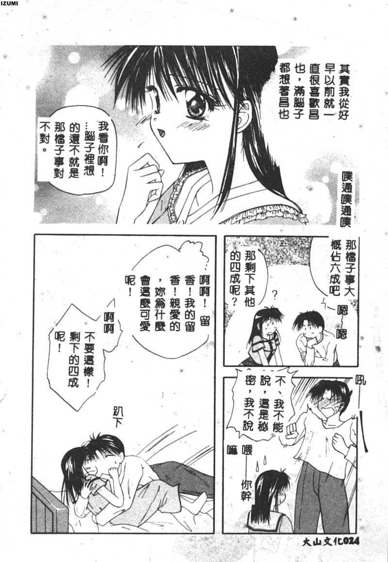 [Toudou Kurei] My Baby [Chinese] page 25 full