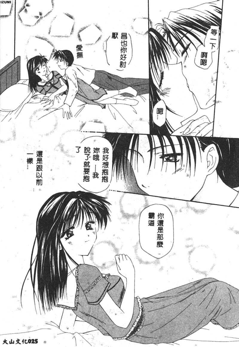 [Toudou Kurei] My Baby [Chinese] page 26 full