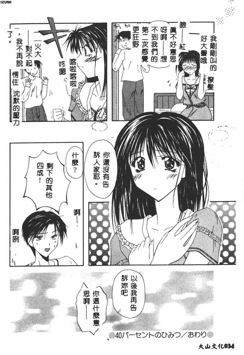 [Toudou Kurei] My Baby [Chinese] page 35 full