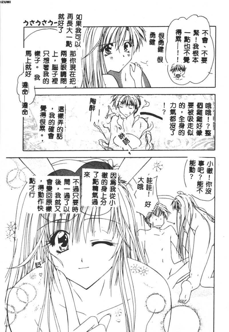 [Toudou Kurei] My Baby [Chinese] page 48 full